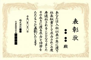 寿退社　表彰状見本